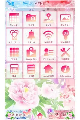 撫子牡丹 android App screenshot 2